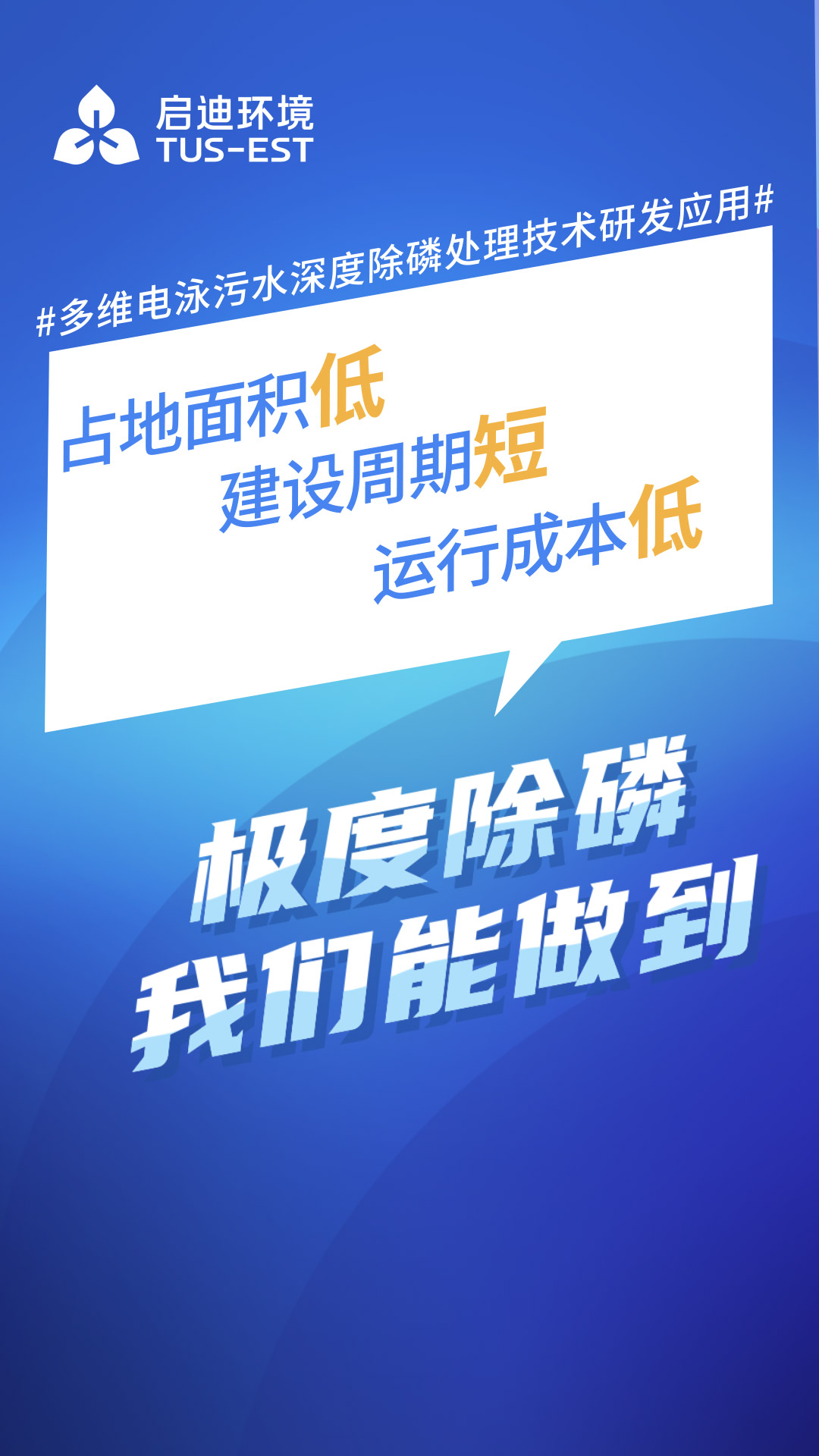极端除磷.海报.Final Render.EP03.jpg 极端除磷.海报.Final Render.EP03.jpg