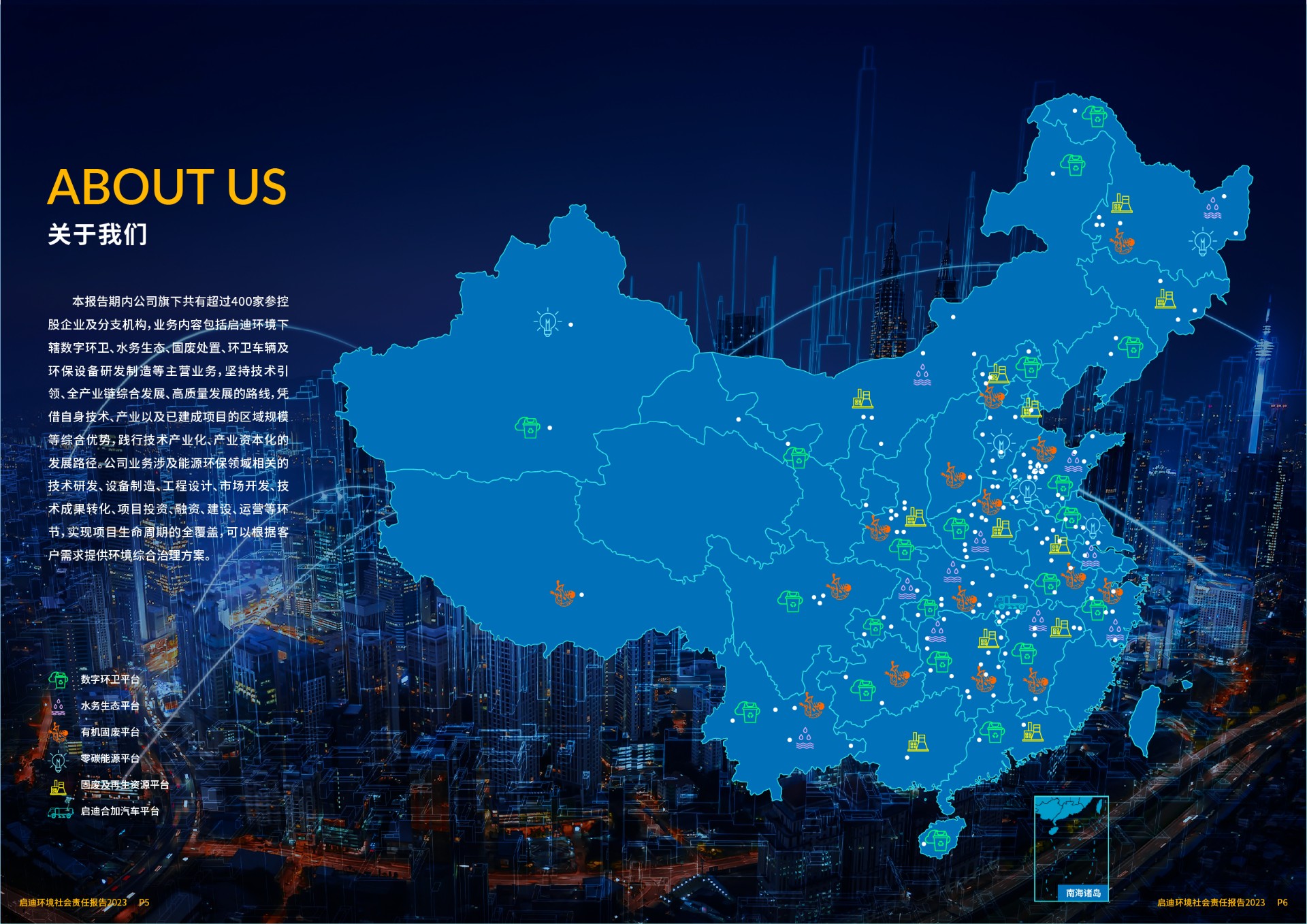 2023社会责任汇报(6)_页面_05.jpg