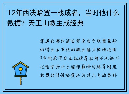 12年西决哈登一战成名，当时他什么数据？天王山救主成经典