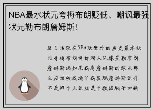 NBA最水状元夸梅布朗贬低、嘲讽最强状元勒布朗詹姆斯！