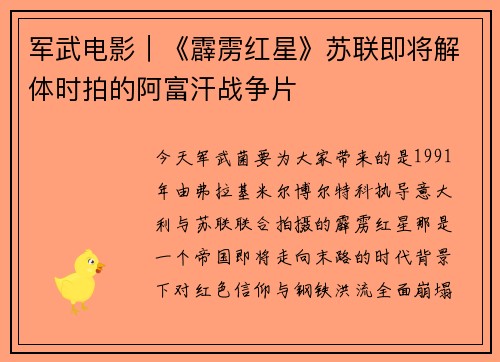 军武电影｜《霹雳红星》苏联即将解体时拍的阿富汗战争片